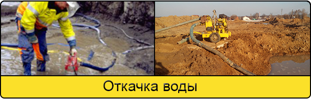 Услуга откачка воды в Астрахани