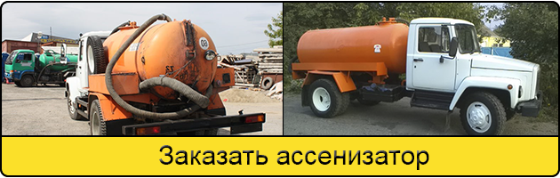Услуга заказать ассенизатор в Астрахани